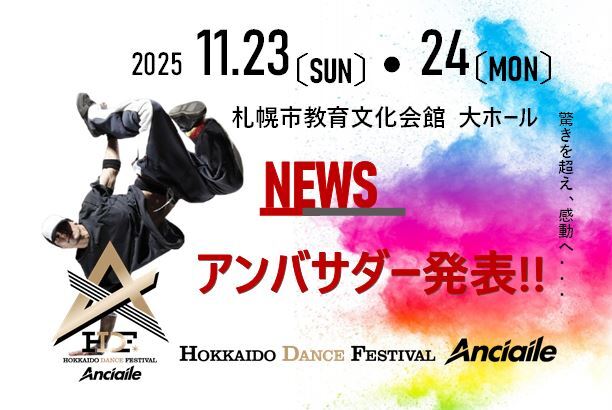 アンバサダー発表!!